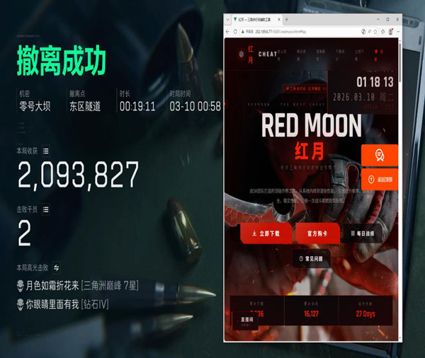三角洲功能辅助透视自瞄效果